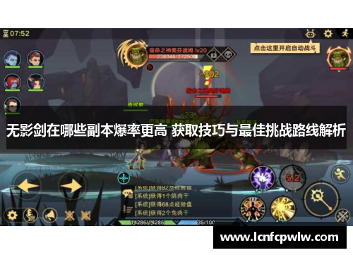 无影剑在哪些副本爆率更高 获取技巧与最佳挑战路线解析