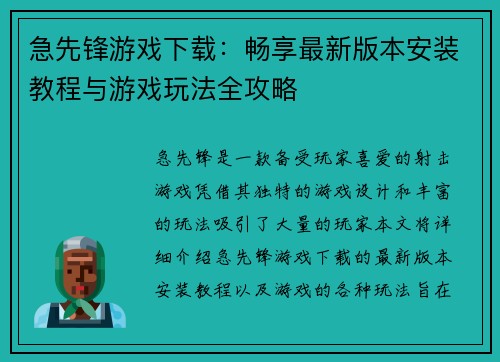 急先锋游戏下载：畅享最新版本安装教程与游戏玩法全攻略