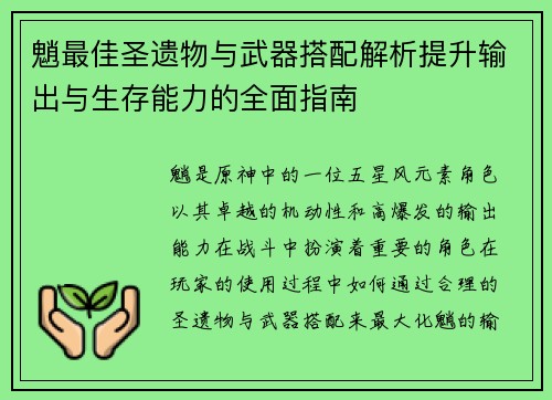 魈最佳圣遗物与武器搭配解析提升输出与生存能力的全面指南