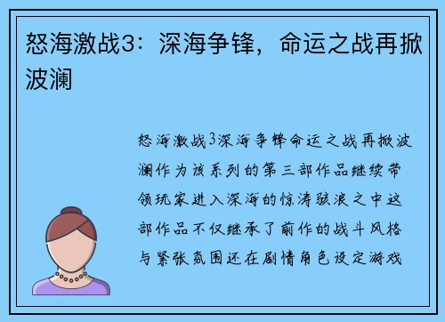 怒海激战3：深海争锋，命运之战再掀波澜