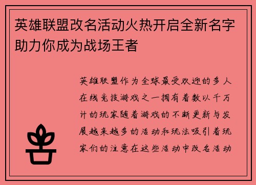 英雄联盟改名活动火热开启全新名字助力你成为战场王者