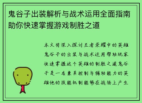 鬼谷子出装解析与战术运用全面指南助你快速掌握游戏制胜之道