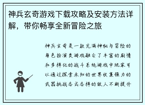 神兵玄奇游戏下载攻略及安装方法详解，带你畅享全新冒险之旅